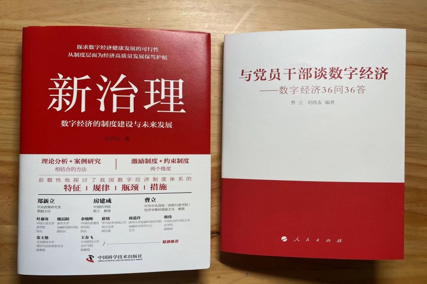 国合院重要研究成果发布 |《与党员干部谈数字经济》：以数字经济高质量发展推进中国式现代化