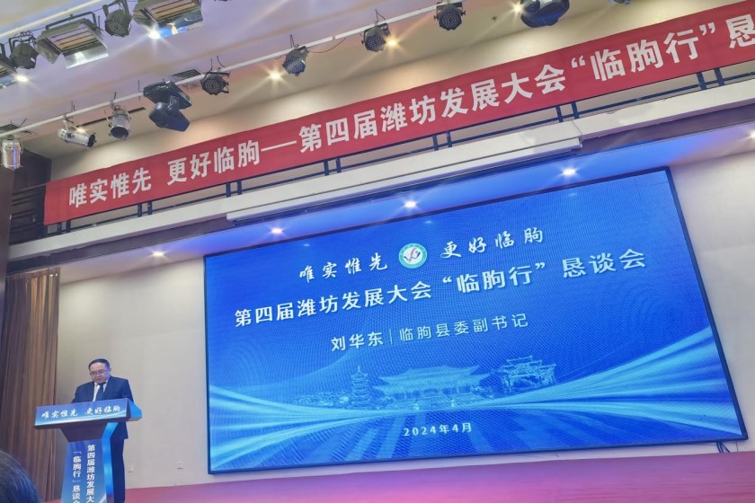 吴维海院长一行参加第四届潍坊发展大会“临朐行”