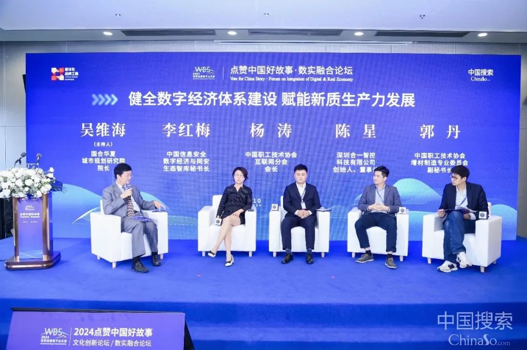 2024世界品牌莫干山大会开幕，吴维海主持“数实融合论坛”圆桌会，倡议“百千新质生产力行动”