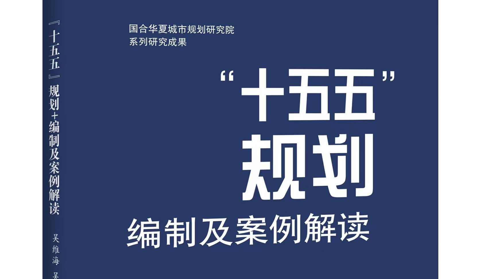 国合院“十五五”规划一套视频授课+一本书大礼包活动