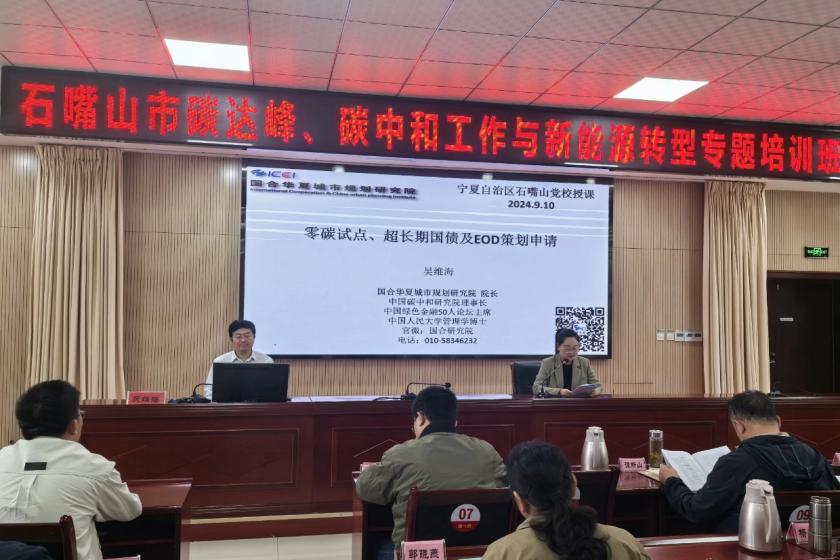 吴维海院长为宁夏自治区石嘴山市党校授课