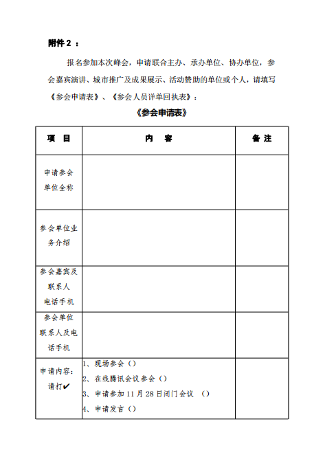 关于举办“2022 碳达峰行动及零碳城市创建峰会” 邀请的函(图9)