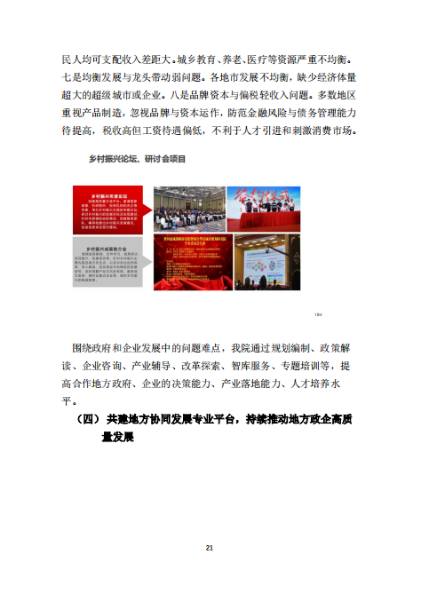 国合研究院全面建设民族智库，服务国家和地方高质发展(图21)