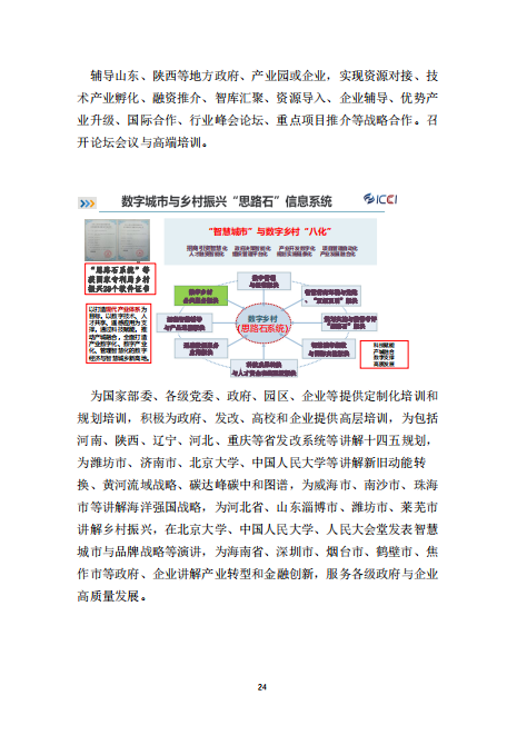 国合研究院全面建设民族智库，服务国家和地方高质发展(图24)