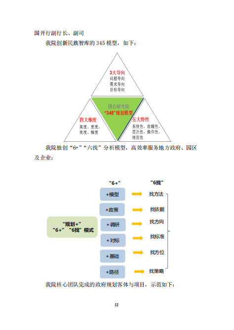 国合研究院全面建设民族智库，服务国家和地方高质发展(图12)