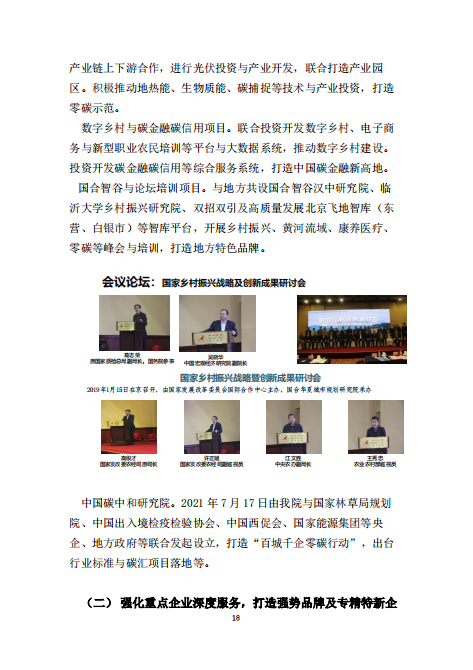 国合研究院全面建设民族智库，服务国家和地方高质发展(图18)