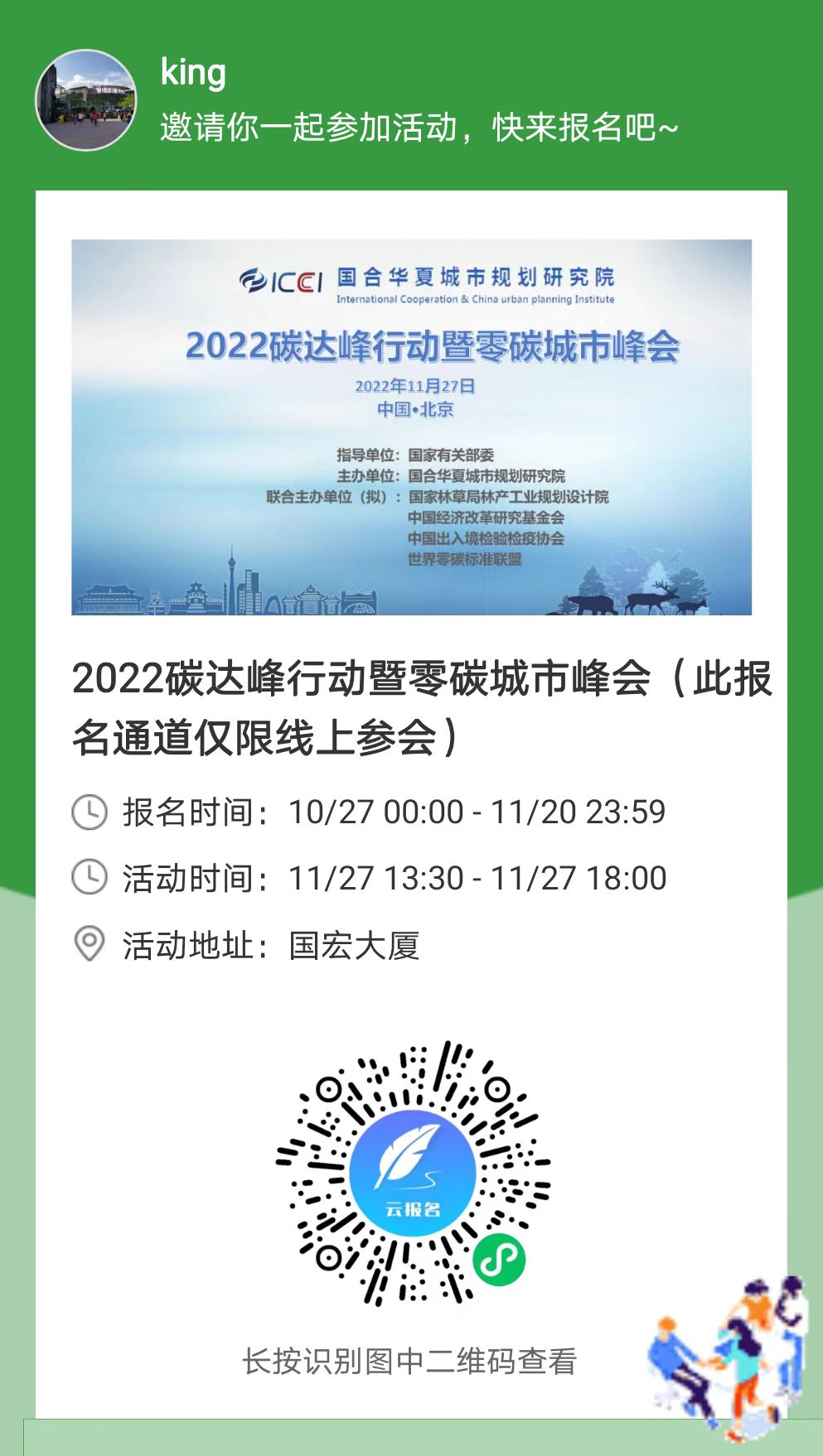 专访：吴维海谈民族智库与百城千企零碳行动(图4)