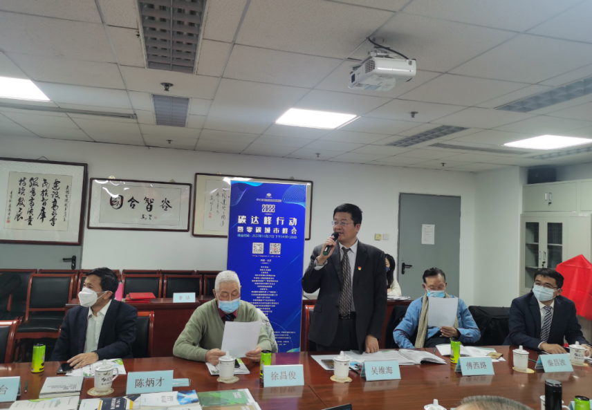 “2022碳达峰行动暨零碳城市峰会”顺利召开(图34)