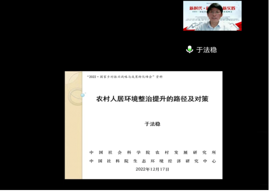 国合院牵头举办的“2022·国家乡村振兴战略与成果转化峰会”圆满召开(图15)