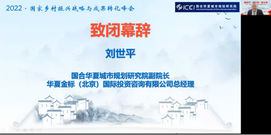 国合院牵头举办的“2022·国家乡村振兴战略与成果转化峰会”圆满召开(图25)