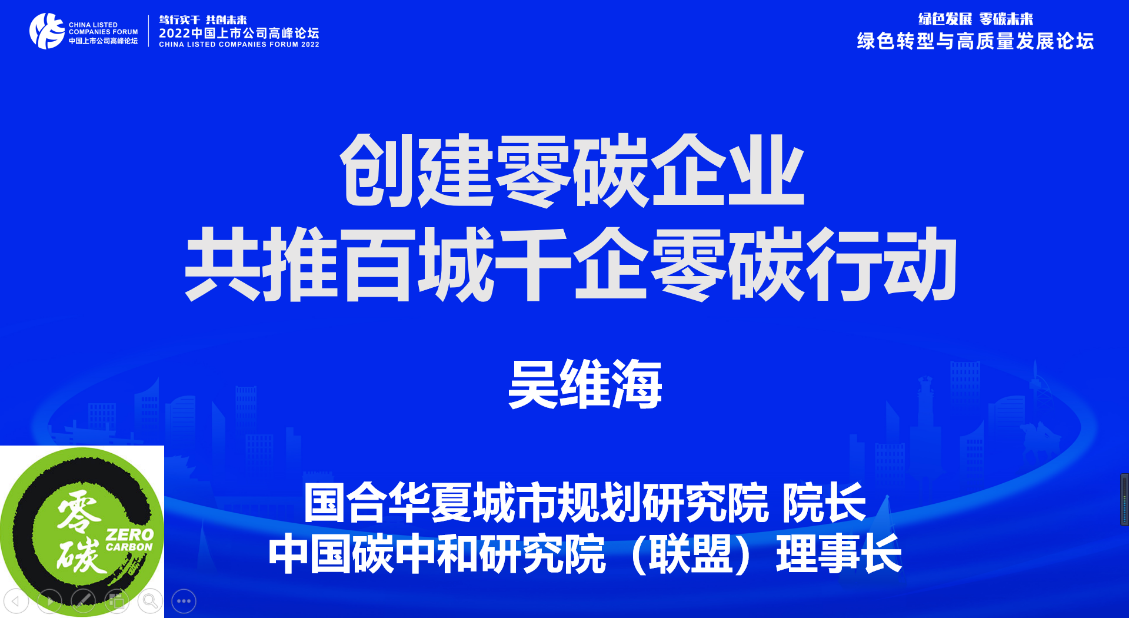 国合院与新华网等联办“绿色发展 零碳未来”绿色转型与高质量发展论坛顺利闭幕(图7)