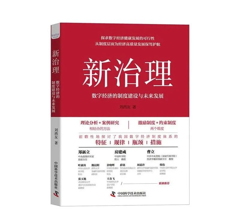 国合院研究成果《新治理》荣登2022年度优秀畅销书排行榜(图1)