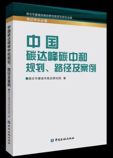 国合院联合全联旅游业商会开创零碳文旅新机遇(图5)