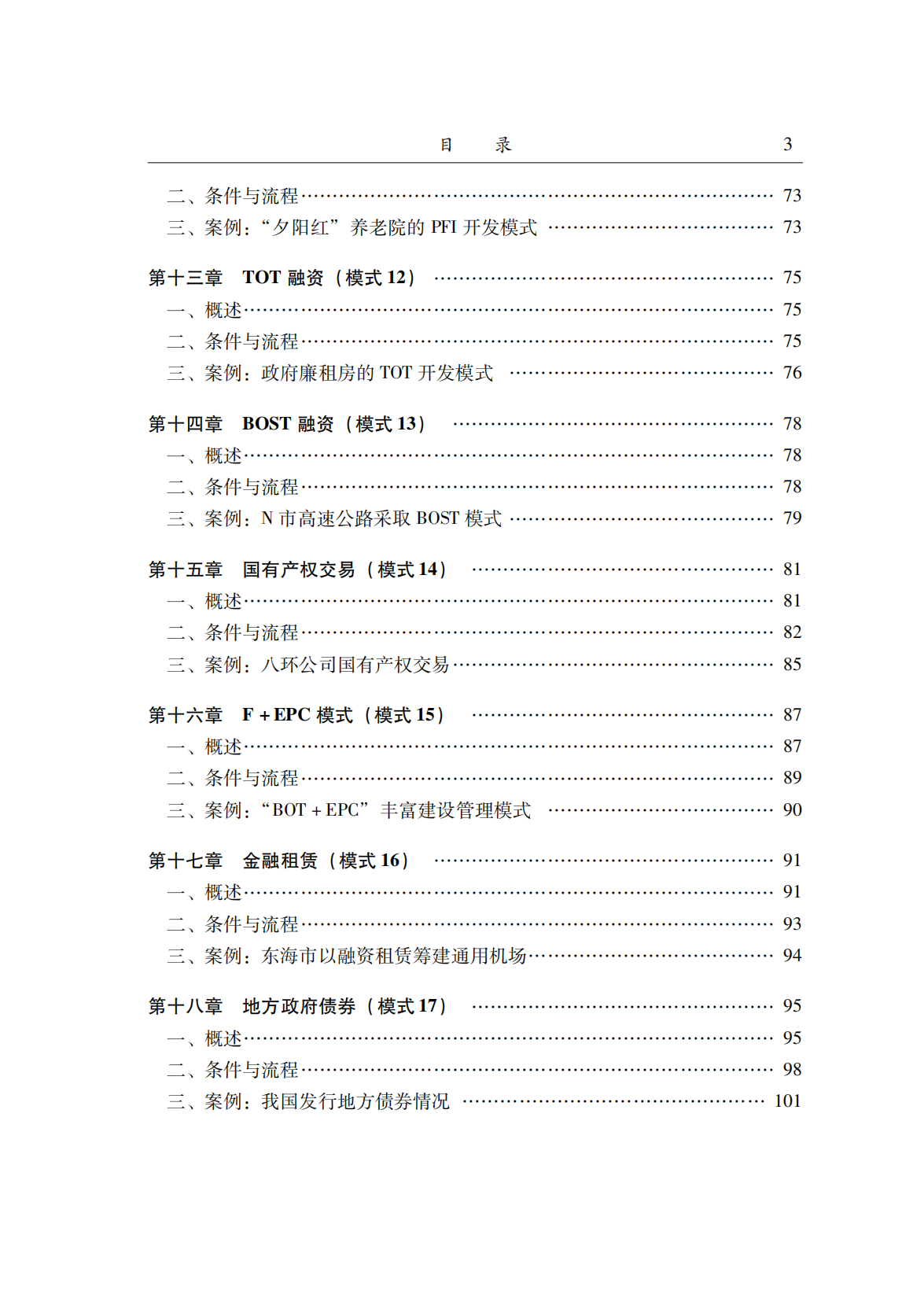 【新书推荐】地方高质量发展50种融资模式(图4)