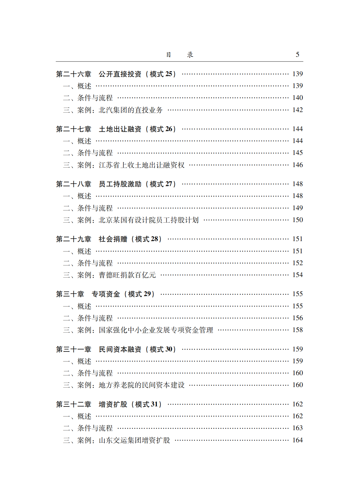 【新书推荐】地方高质量发展50种融资模式(图6)