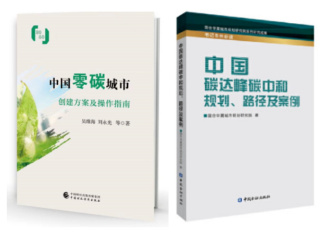 “百城千企零碳行动”绽放新成果 ▏国合院推动多个“零碳城市”第一(图16)