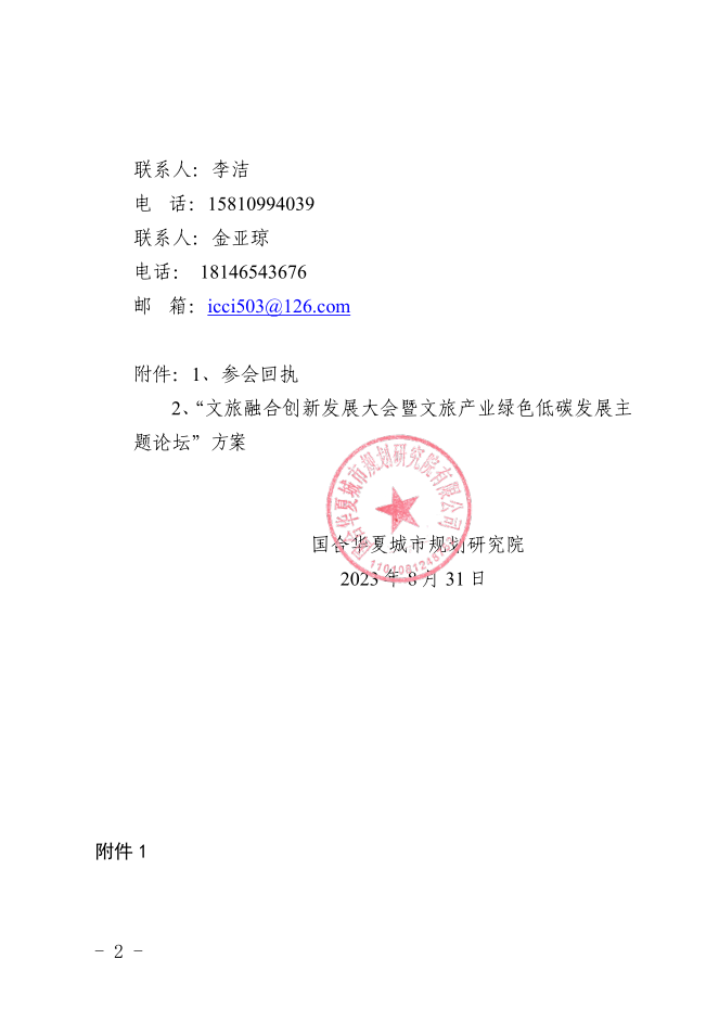 关于邀请参加文旅融合创新发展大会暨文旅产 业绿色低碳发展主题论坛的函(图2)