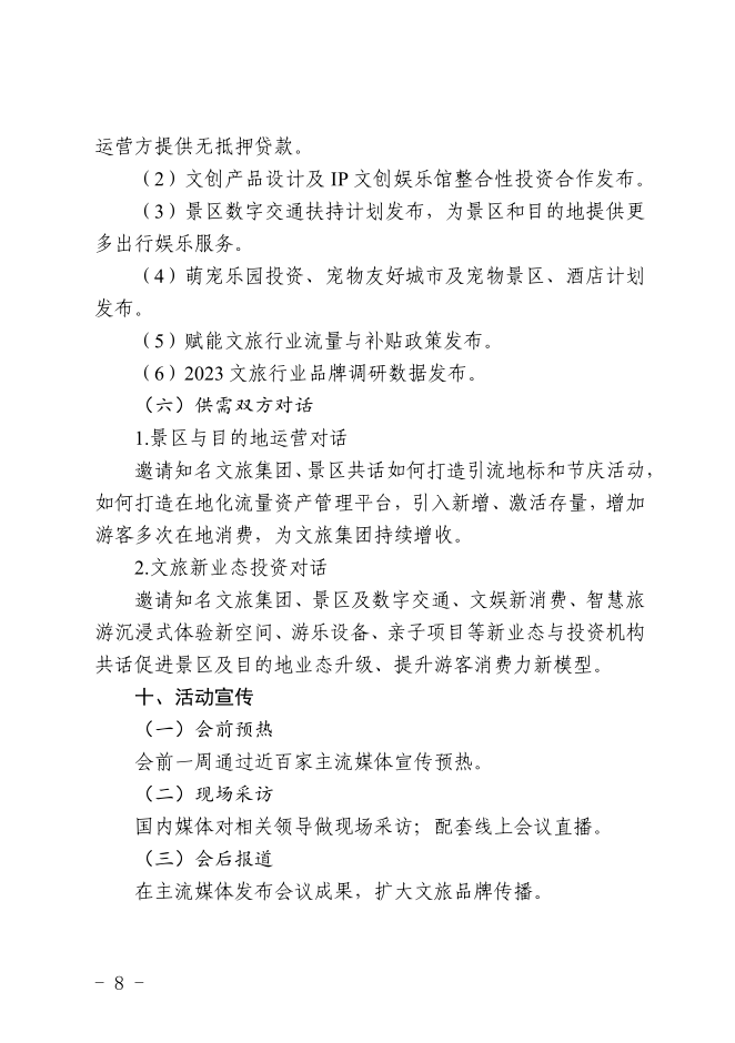 关于邀请参加文旅融合创新发展大会暨文旅产 业绿色低碳发展主题论坛的函(图8)