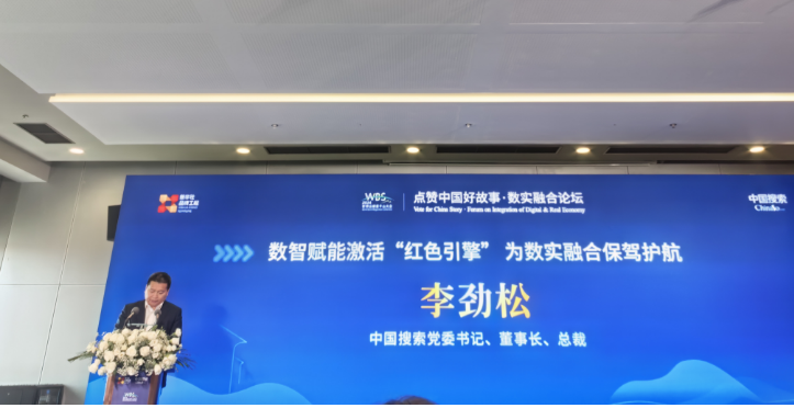 2024世界品牌莫干山大会开幕，吴维海主持“数实融合论坛”圆桌会，倡议“百千新质生产力行动”(图1)