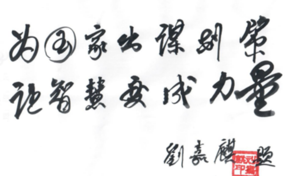感恩国合梦想同路人——2024中秋寄语(图3)