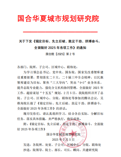 锚定目标、先立后破、鼓足干劲、拼搏奋斗，全面做好2025年各项工作(图1)
